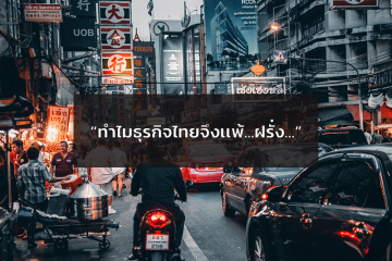 SME_Thai