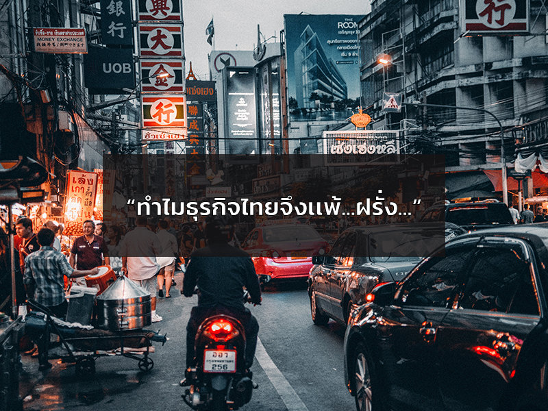 SME_Thai